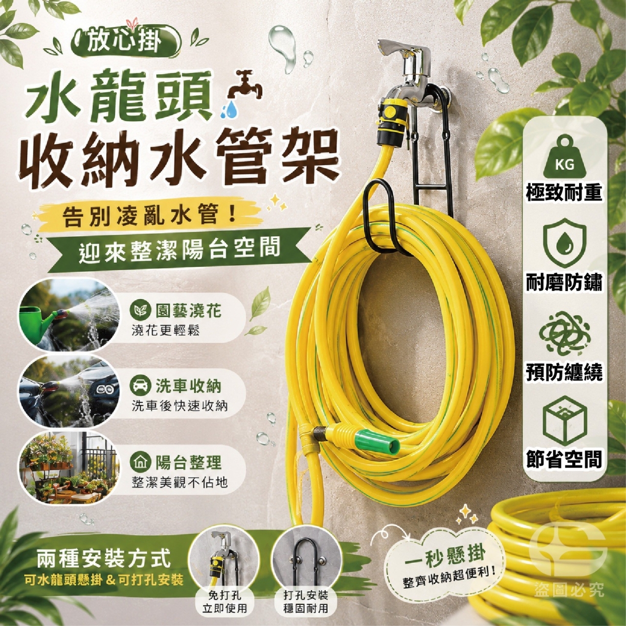 放心掛 水龍頭收納水管架