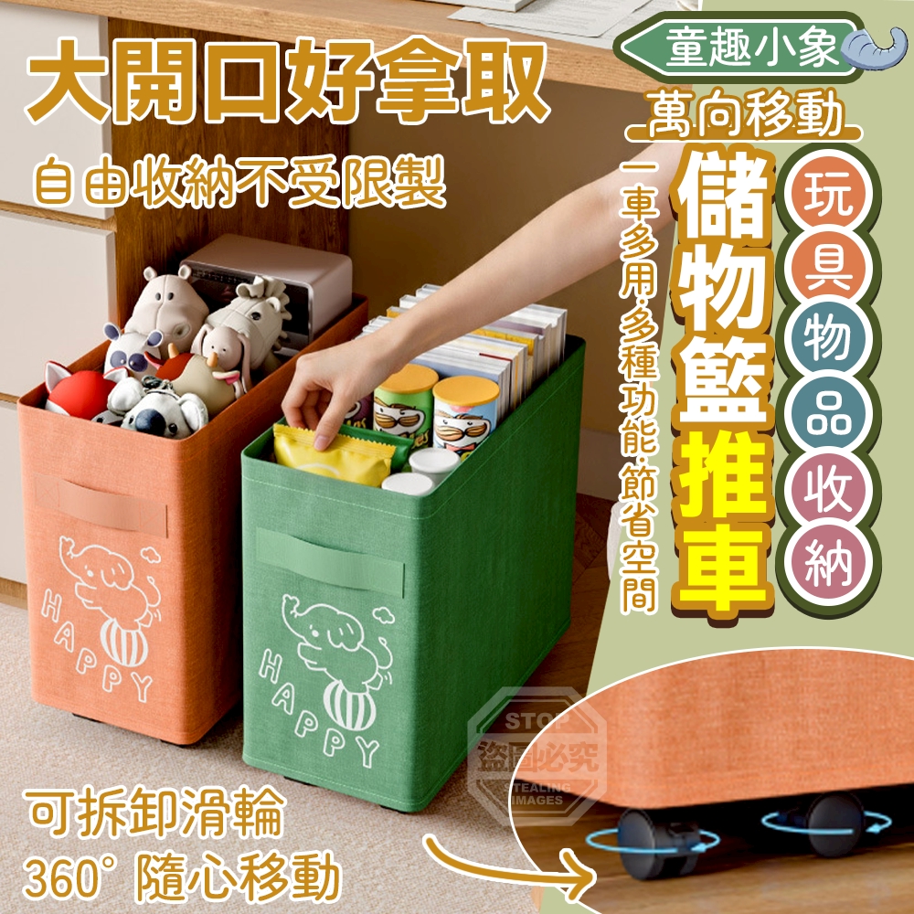 童趣小象萬向移動玩具物品收納儲物籃推車