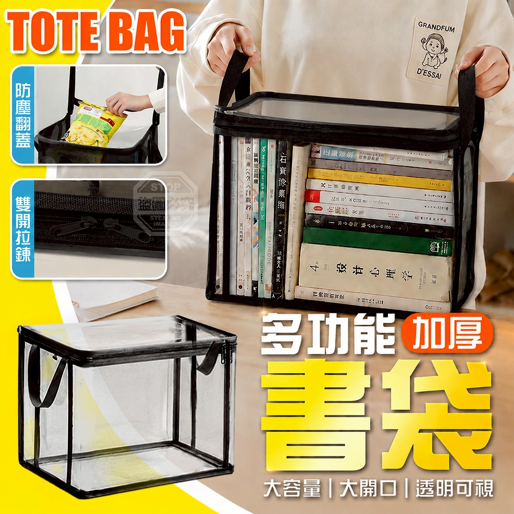 (2個)多功能加厚大容量防塵透明翻蓋大開口書袋