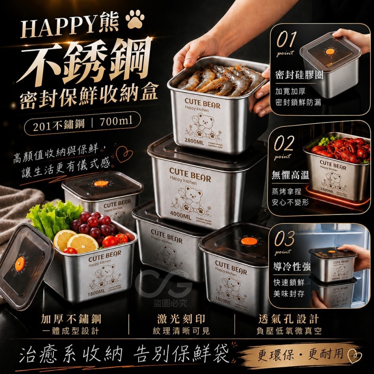 HAPPY熊不鏽鋼密封保鮮收納盒700ml