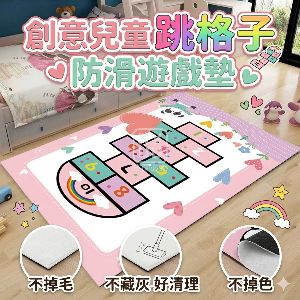 創意兒童跳格子防滑遊戲墊