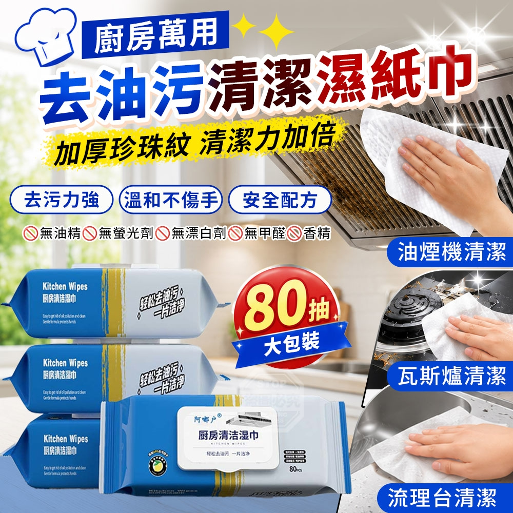(2包)廚房萬用去油污大包裝加厚珍珠紋清潔濕紙巾