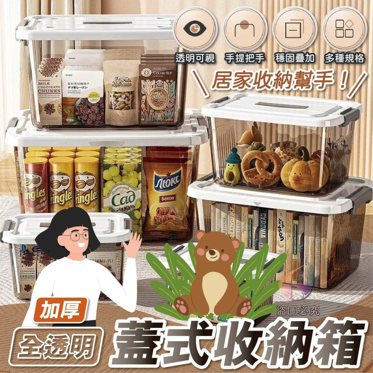 加厚全透明蓋式收納箱