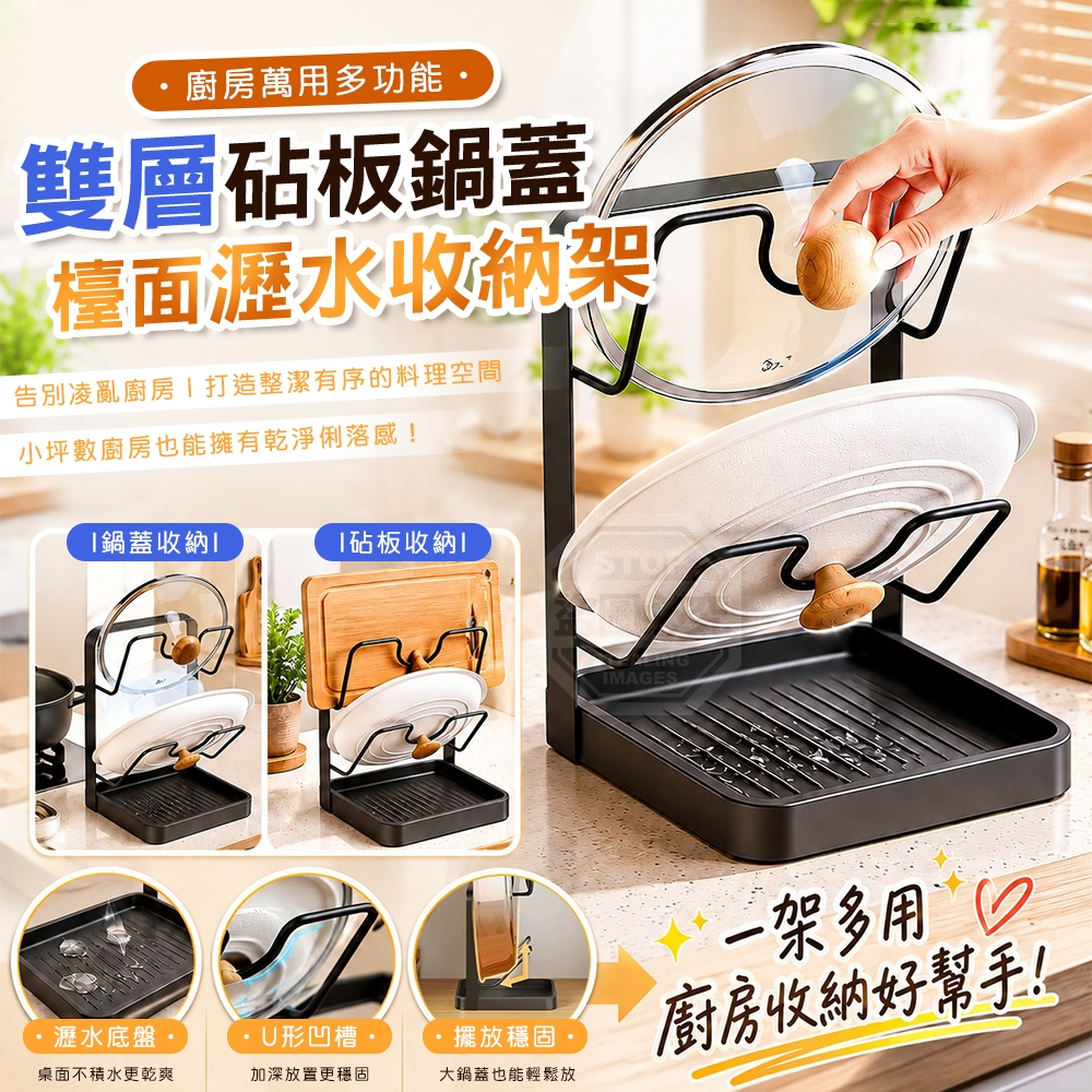廚房多功能雙層砧板鍋蓋檯面瀝水收納架