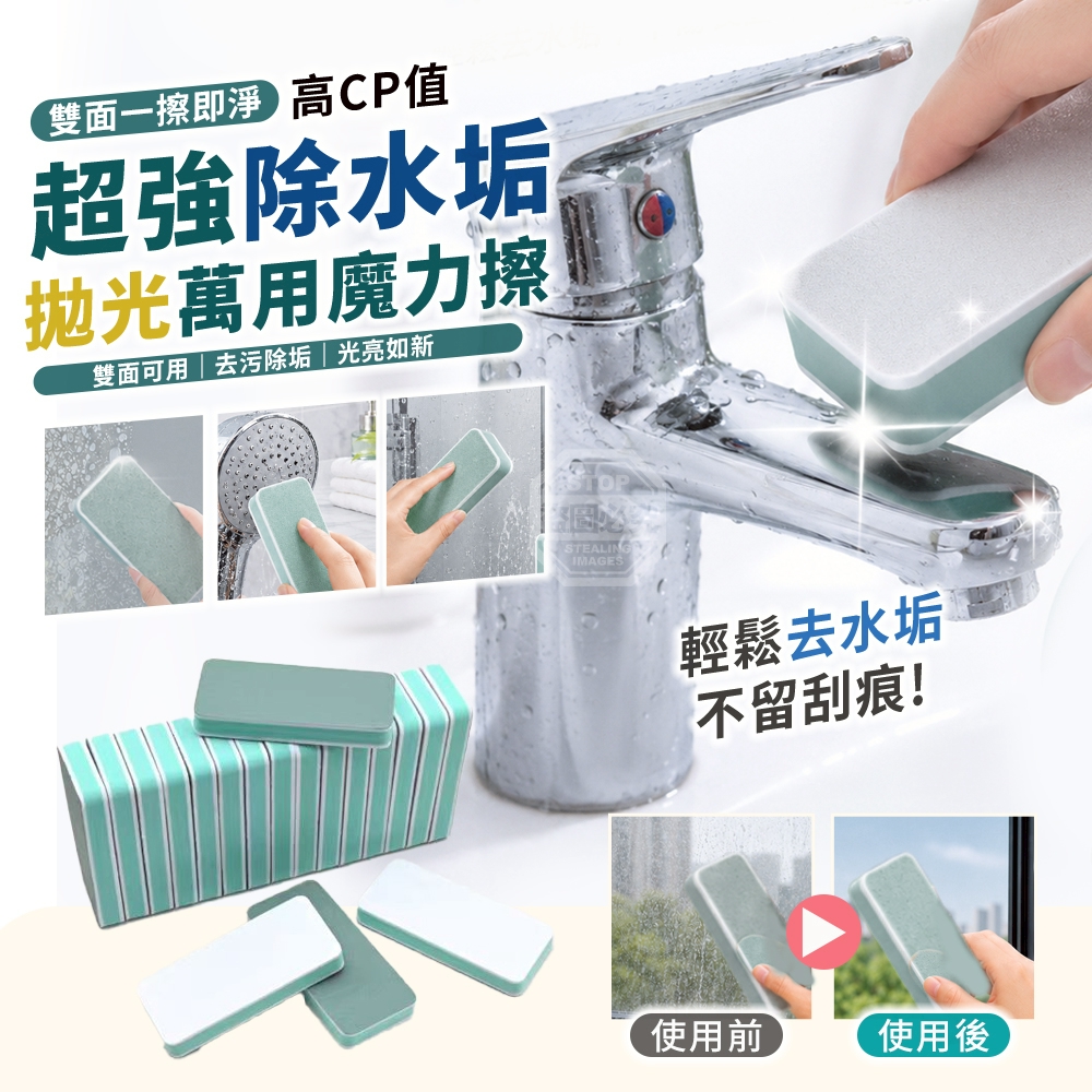 (4組)高CP值雙面一擦即淨超強除水垢拋光萬用魔力擦5入