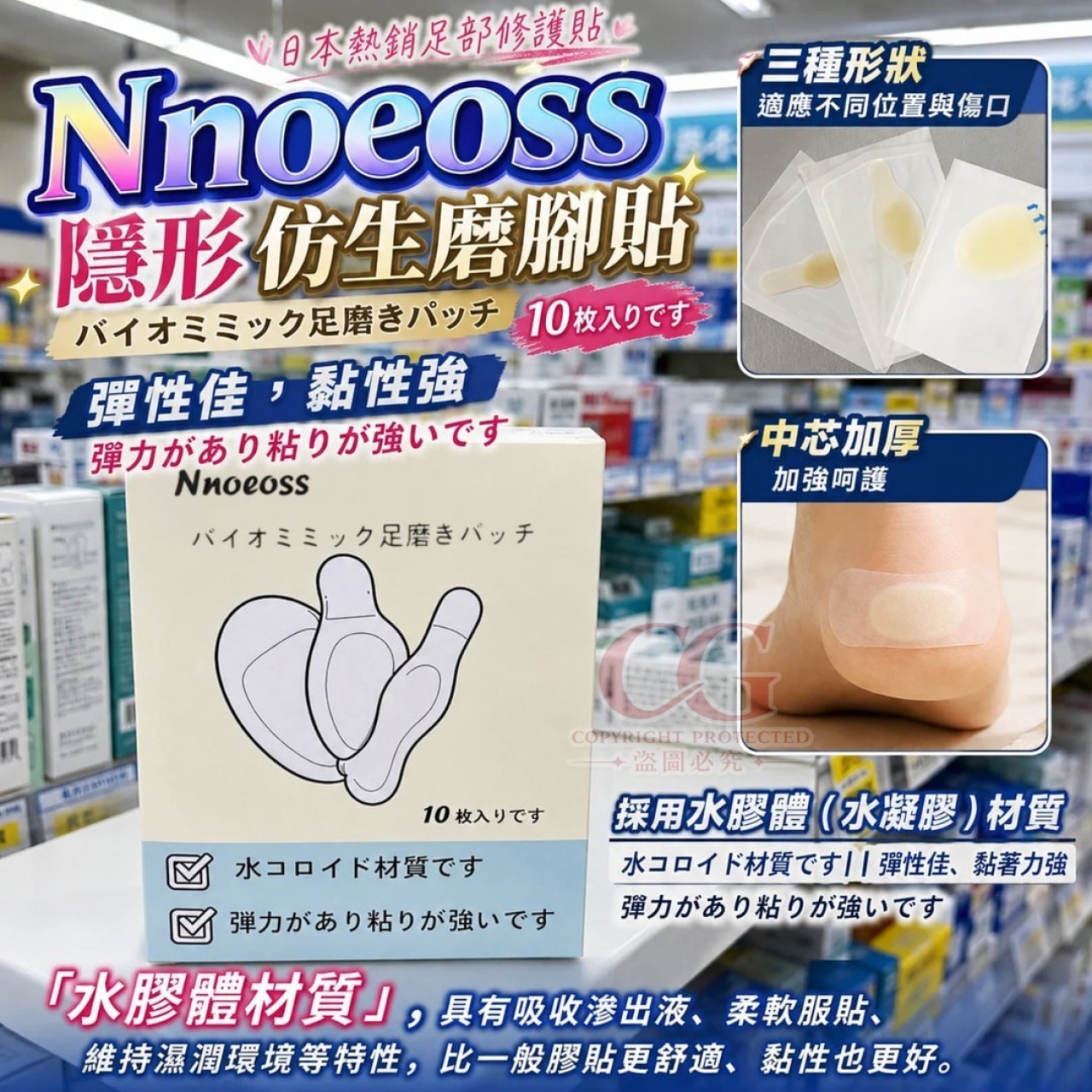 (3盒)Nnoeoss隱形仿生磨腳貼10枚