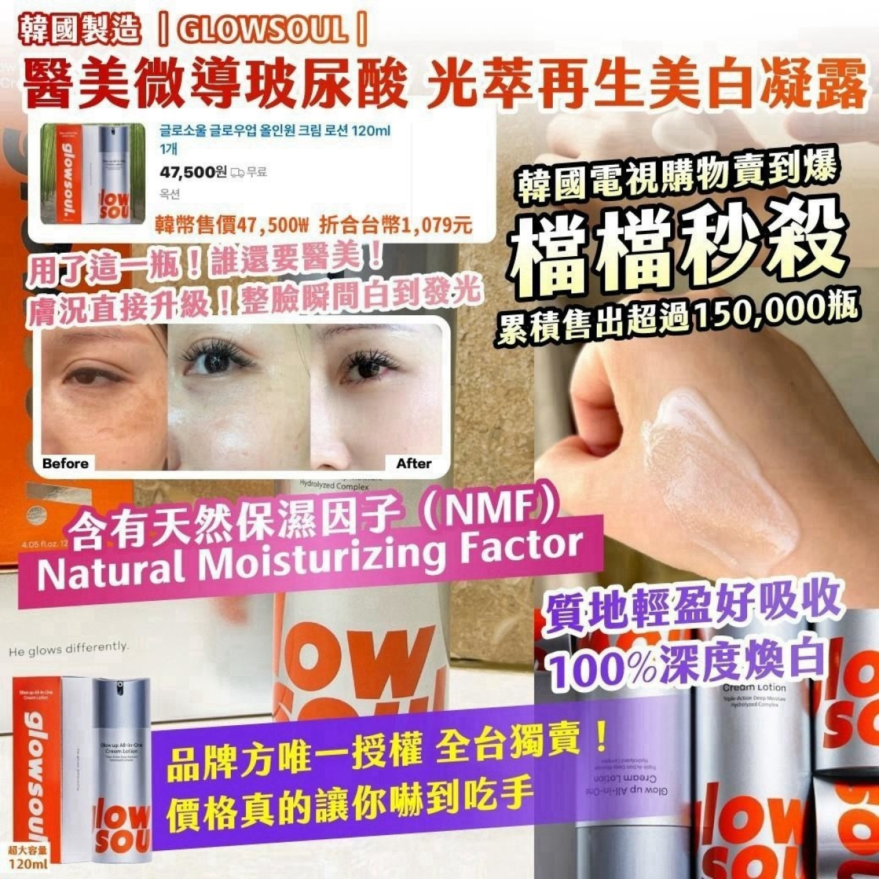 韓國製造 GLOWSOUL 醫美微導玻尿酸 光萃再生美白凝露