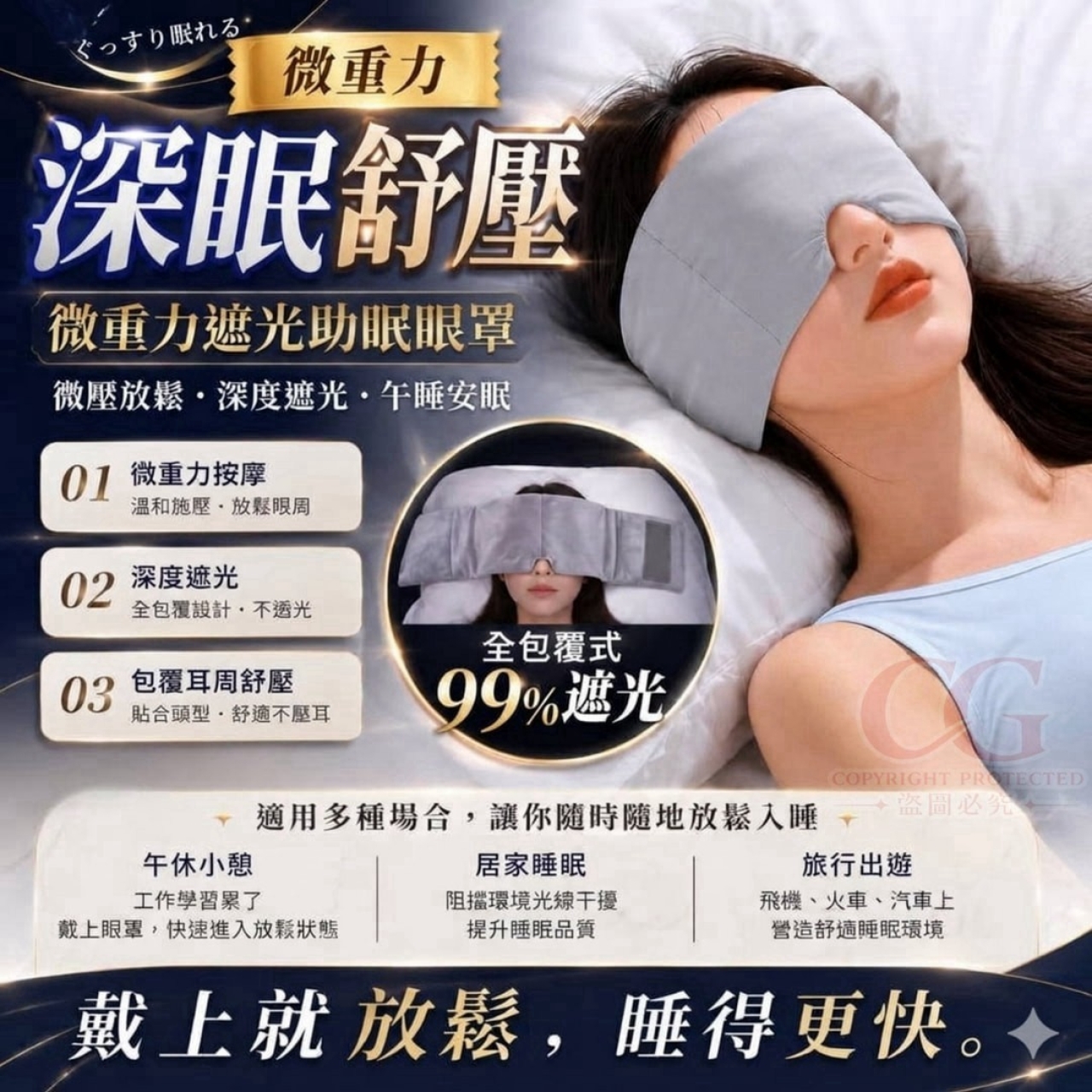 (2個)微重力遮光助眠眼罩