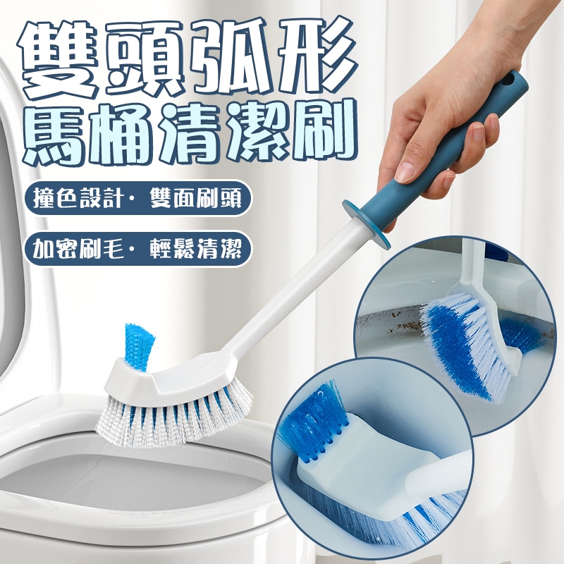 (2支)雙頭弧形馬桶清潔刷
