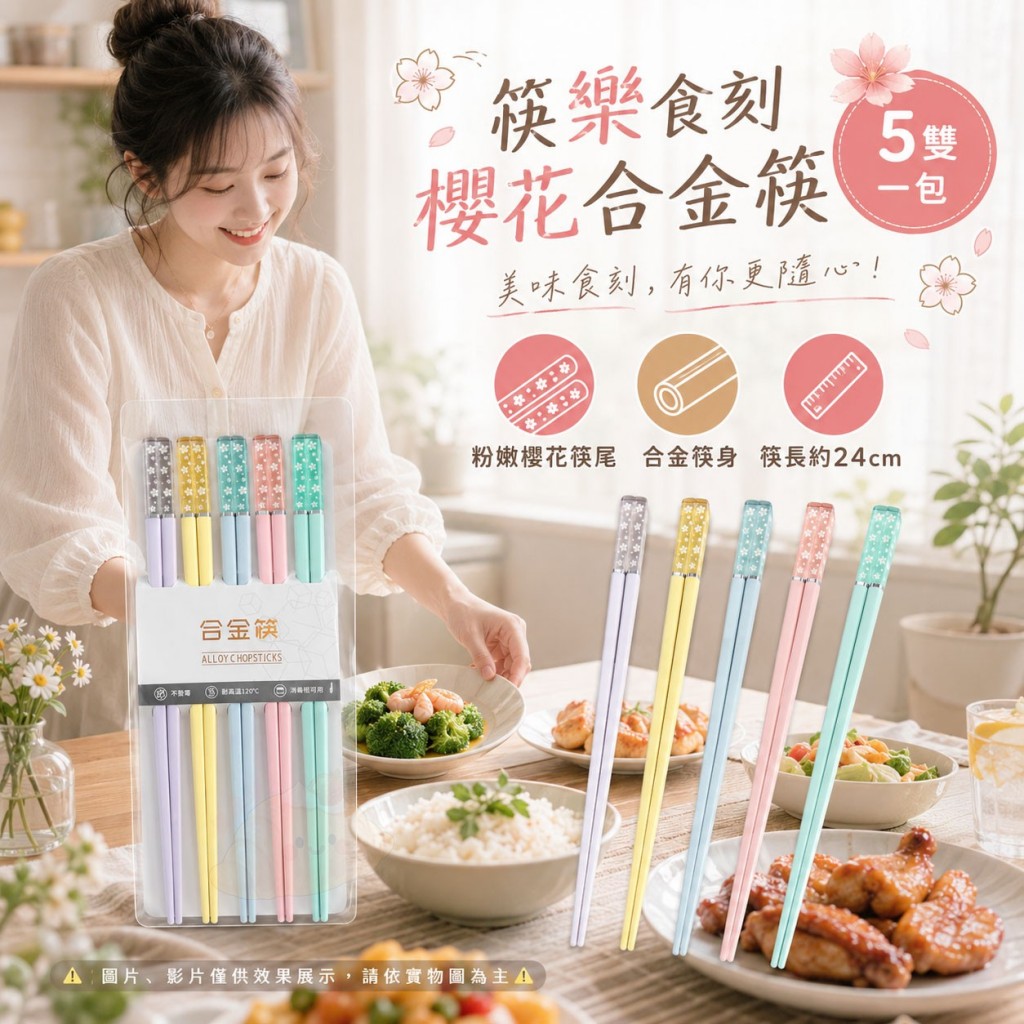 筷樂食刻櫻花合金筷 5雙一包