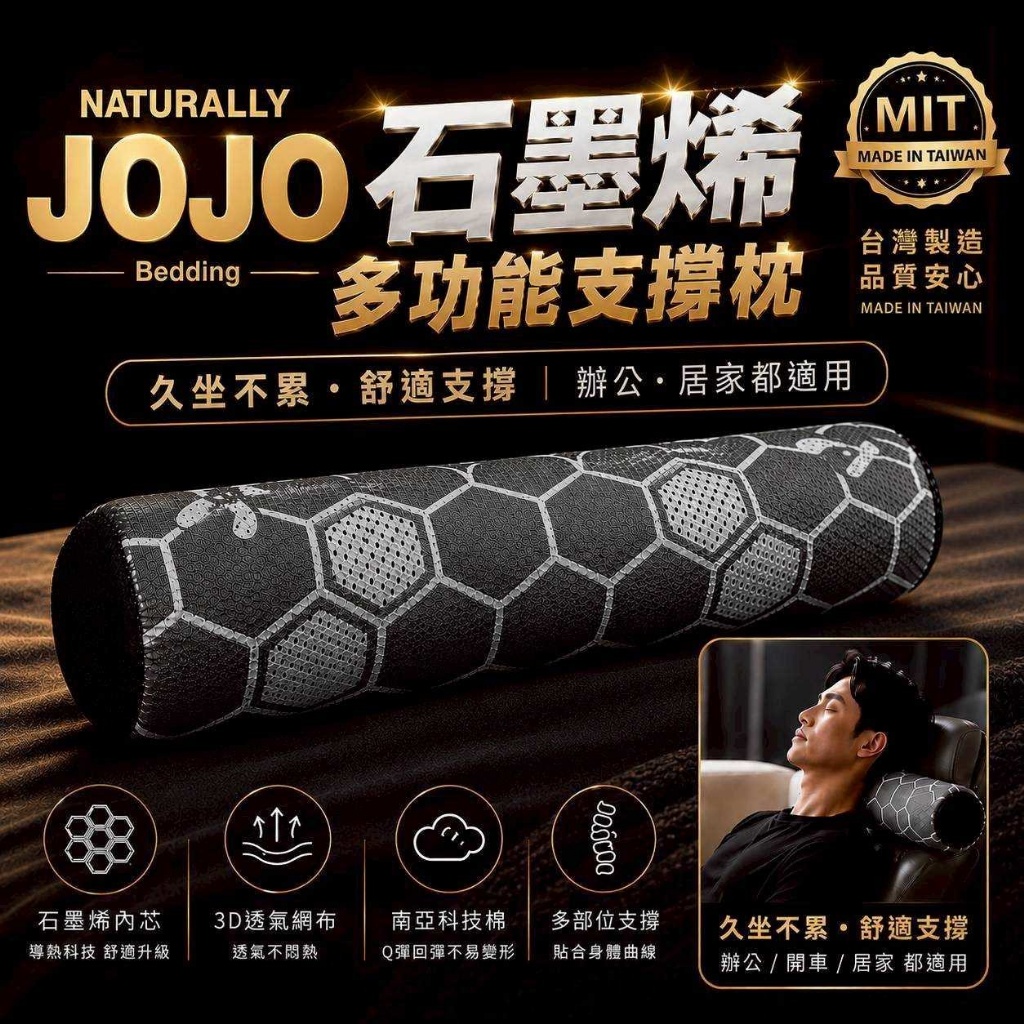 JOJO MIT石墨烯多功能支撐枕