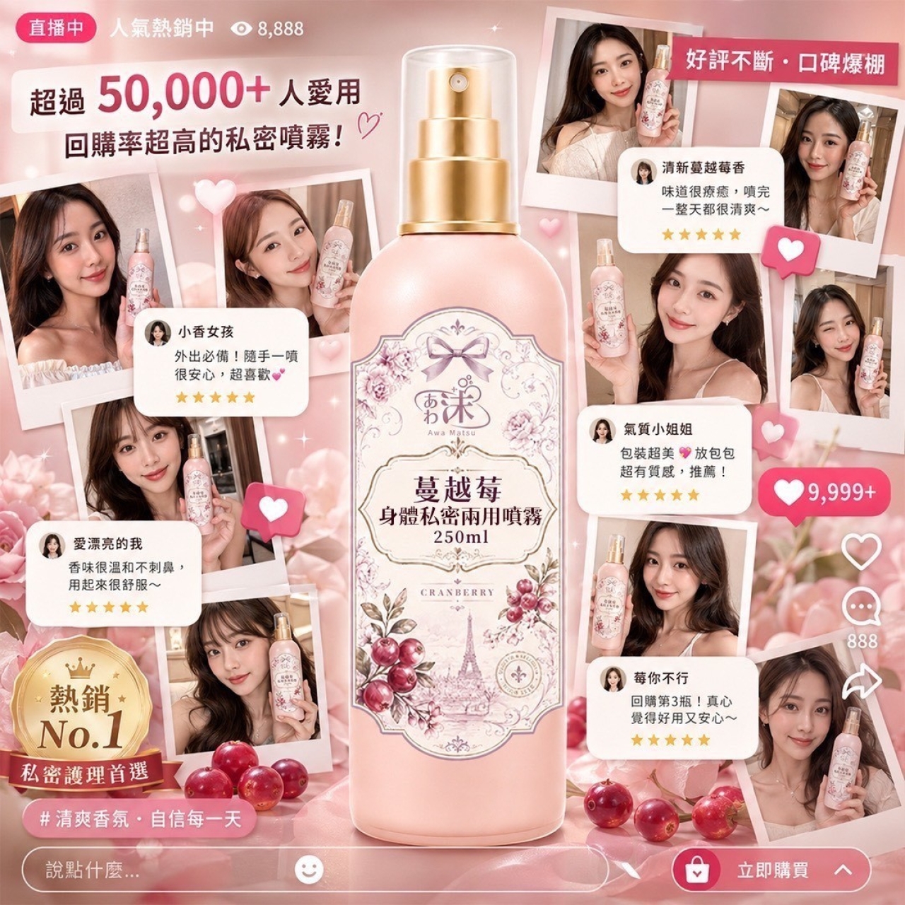 沫 蔓越莓身體私密兩用噴霧 250ml
