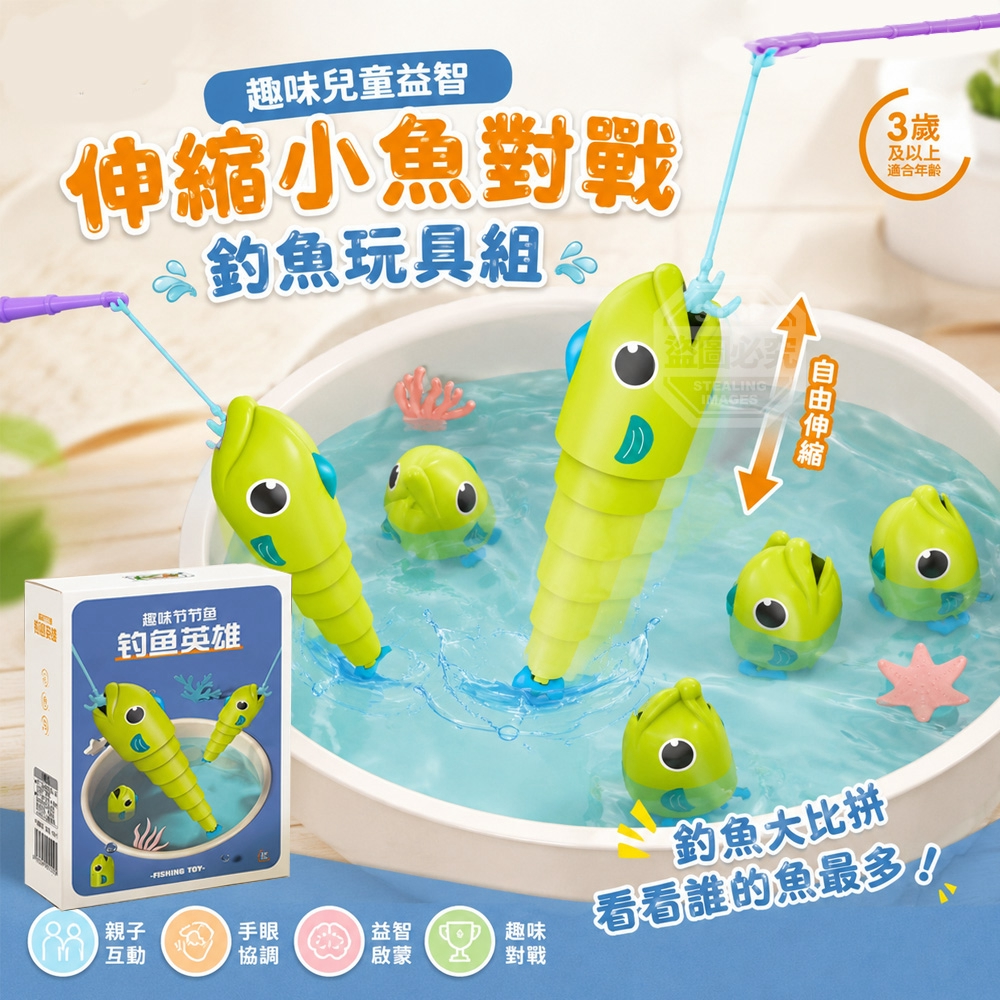趣味兒童益智伸縮小魚對戰釣魚玩具組