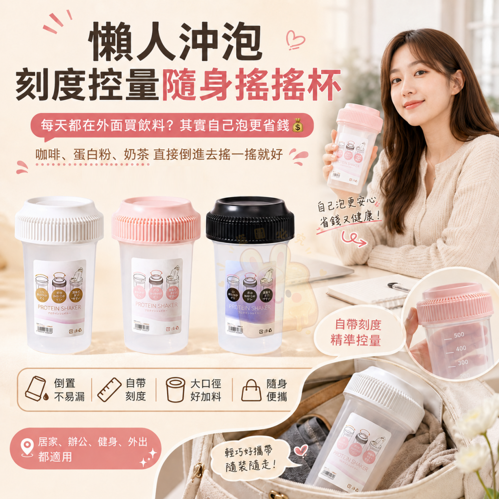(2個)懶人沖泡刻度控量隨身搖搖杯