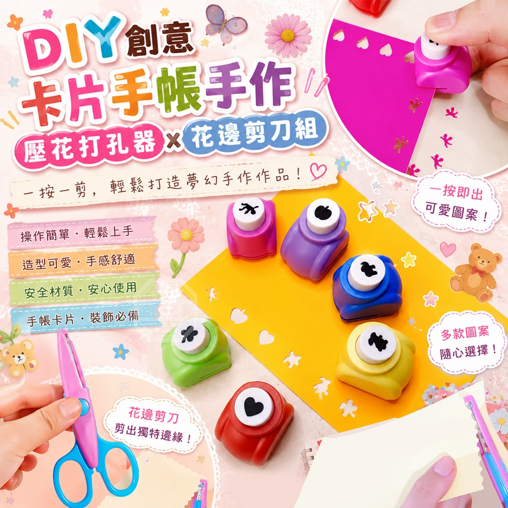 DIY創意卡片手帳手作壓花打孔器X花邊剪刀組