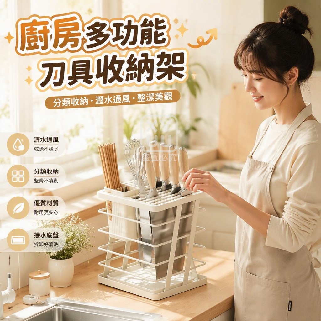 廚房多功能刀具收納架