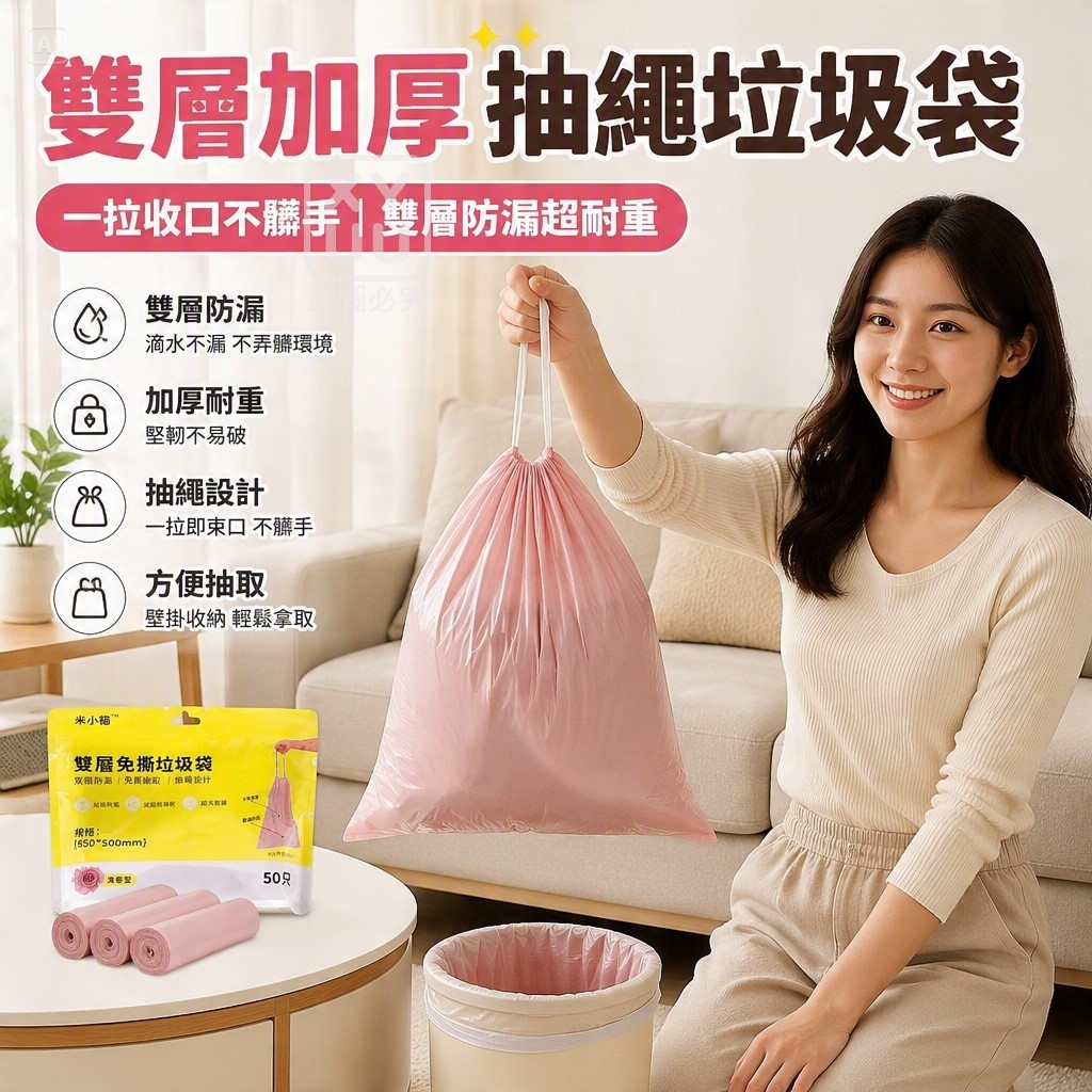 抽取式雙層垃圾袋-一卷50個