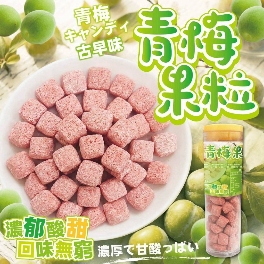 梅香四溢青梅果粒60g
