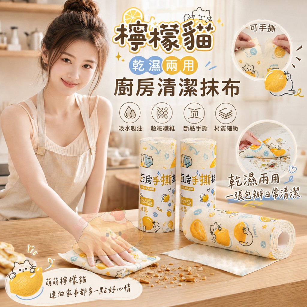 檸檬貓乾濕兩用可手撕廚房清潔抹布
