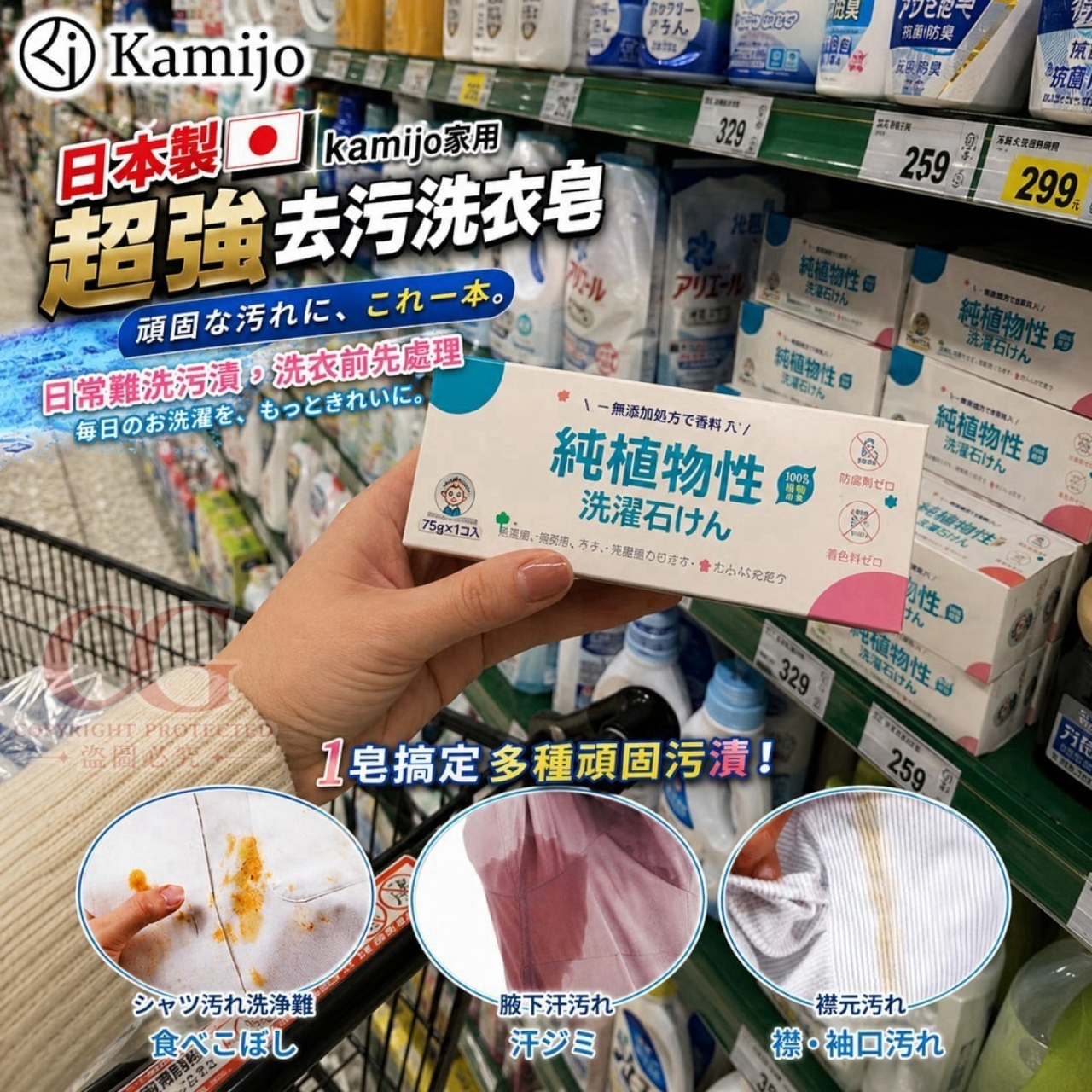 (4個)日本製 Kamijo 家用超強去污洗衣皂