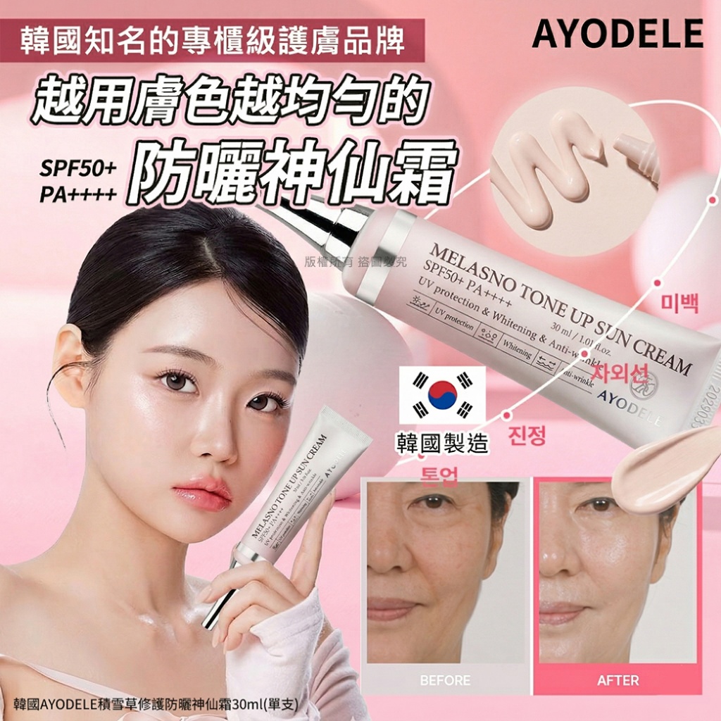海快團-韓國AYODELE積雪草修護防曬神仙霜30ml 單支