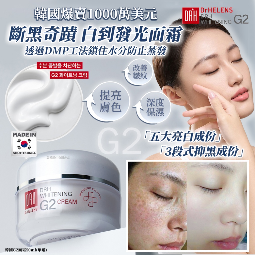韓國G2面霜50ml 單罐
