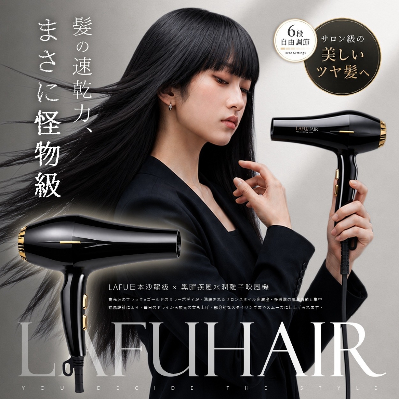 ラ・フー®Lafu日本沙龍級 黑曜疾風水潤離子吹風機
