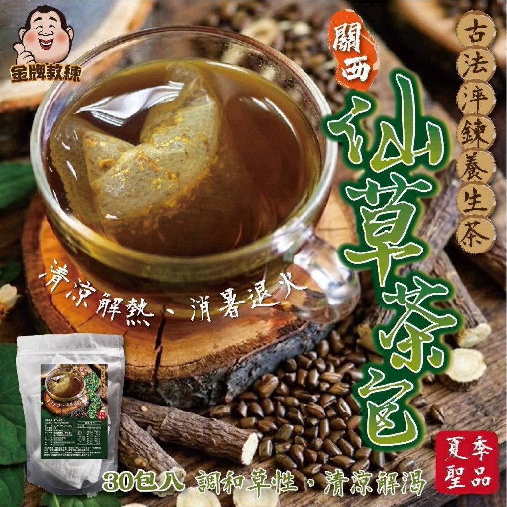 關西仙草茶包6g 30入一包