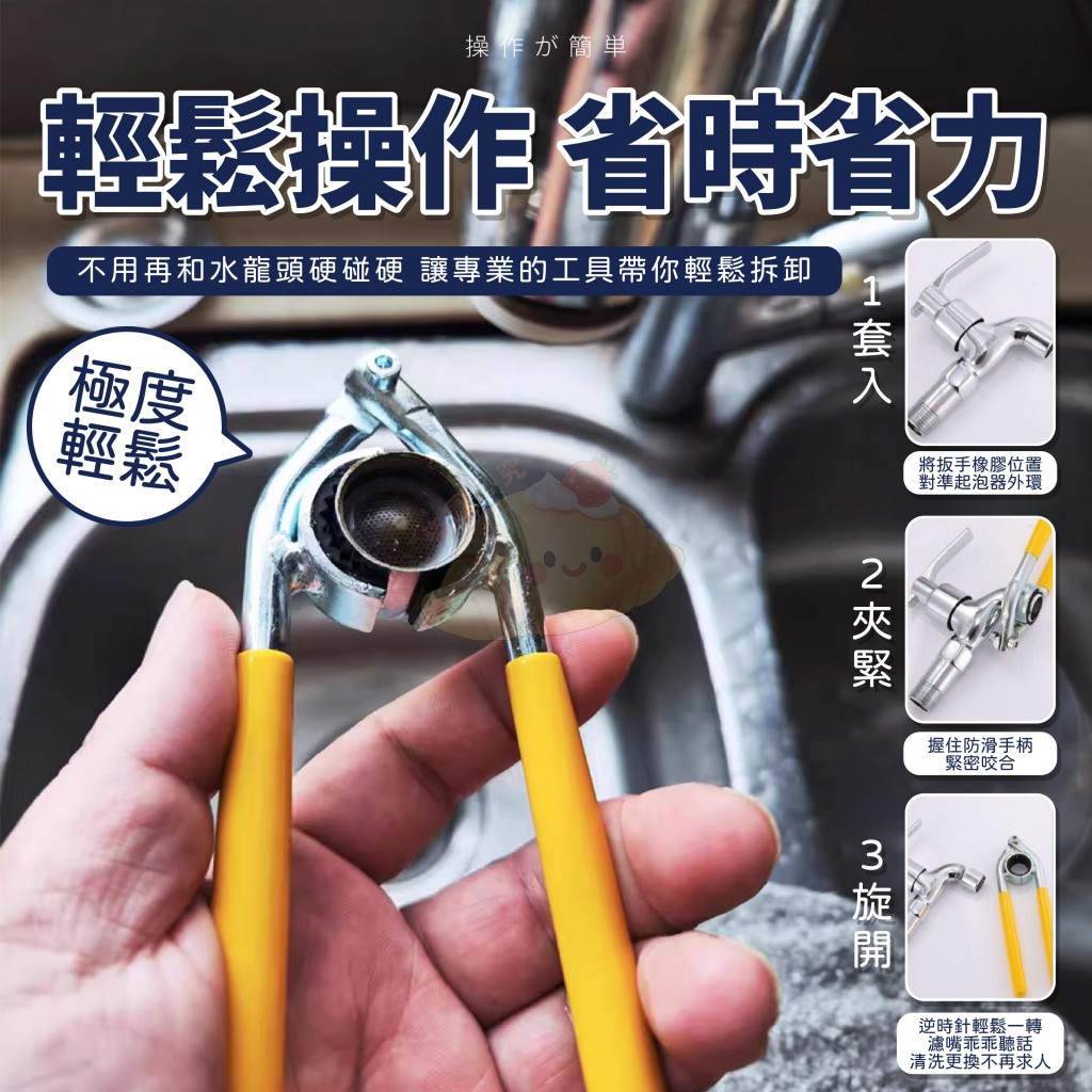 (2個)防刮止滑水龍頭起泡器拆卸扳手
