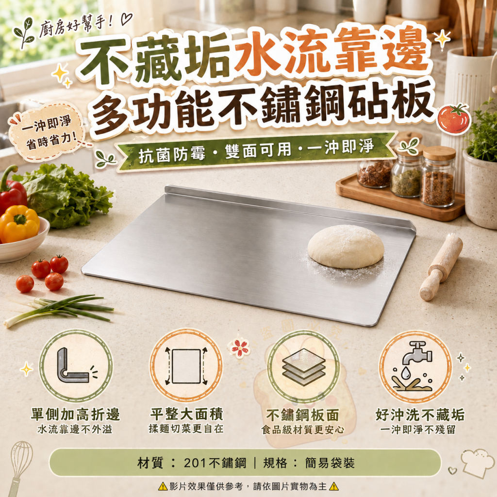 不藏垢水流靠邊多功能不鏽鋼砧板