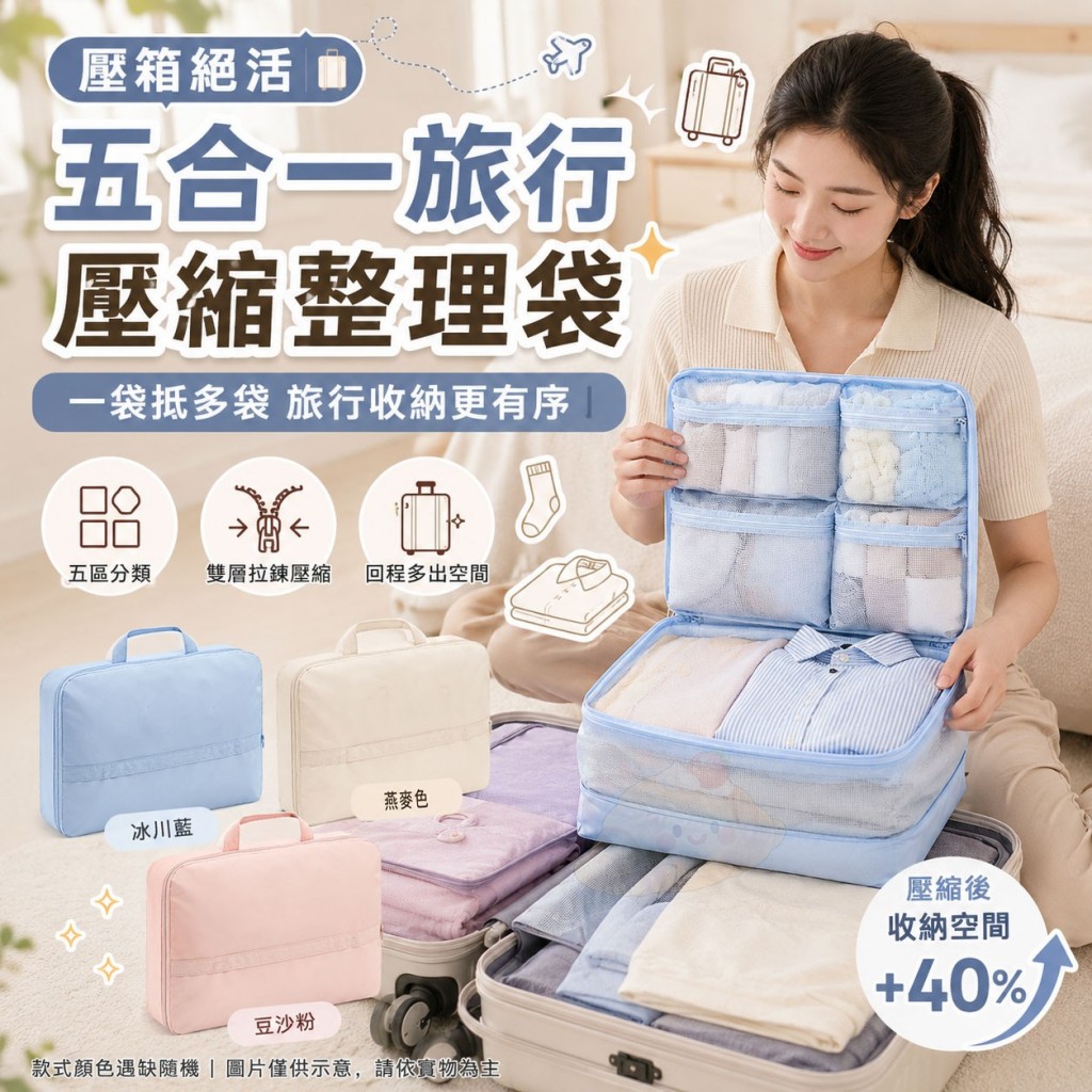 壓箱絕活五合一旅行壓縮整理袋
