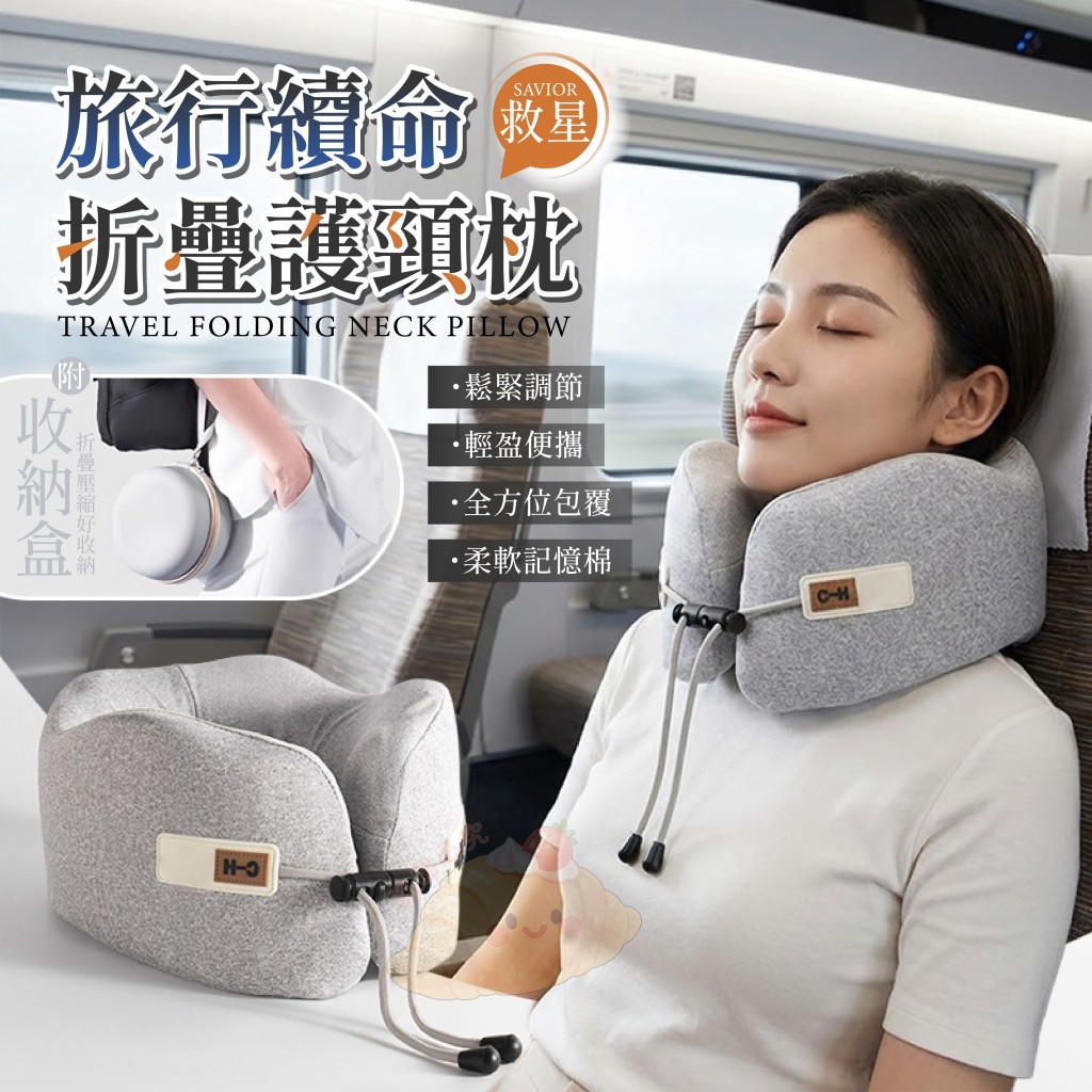 旅行續命救星折疊護頸枕