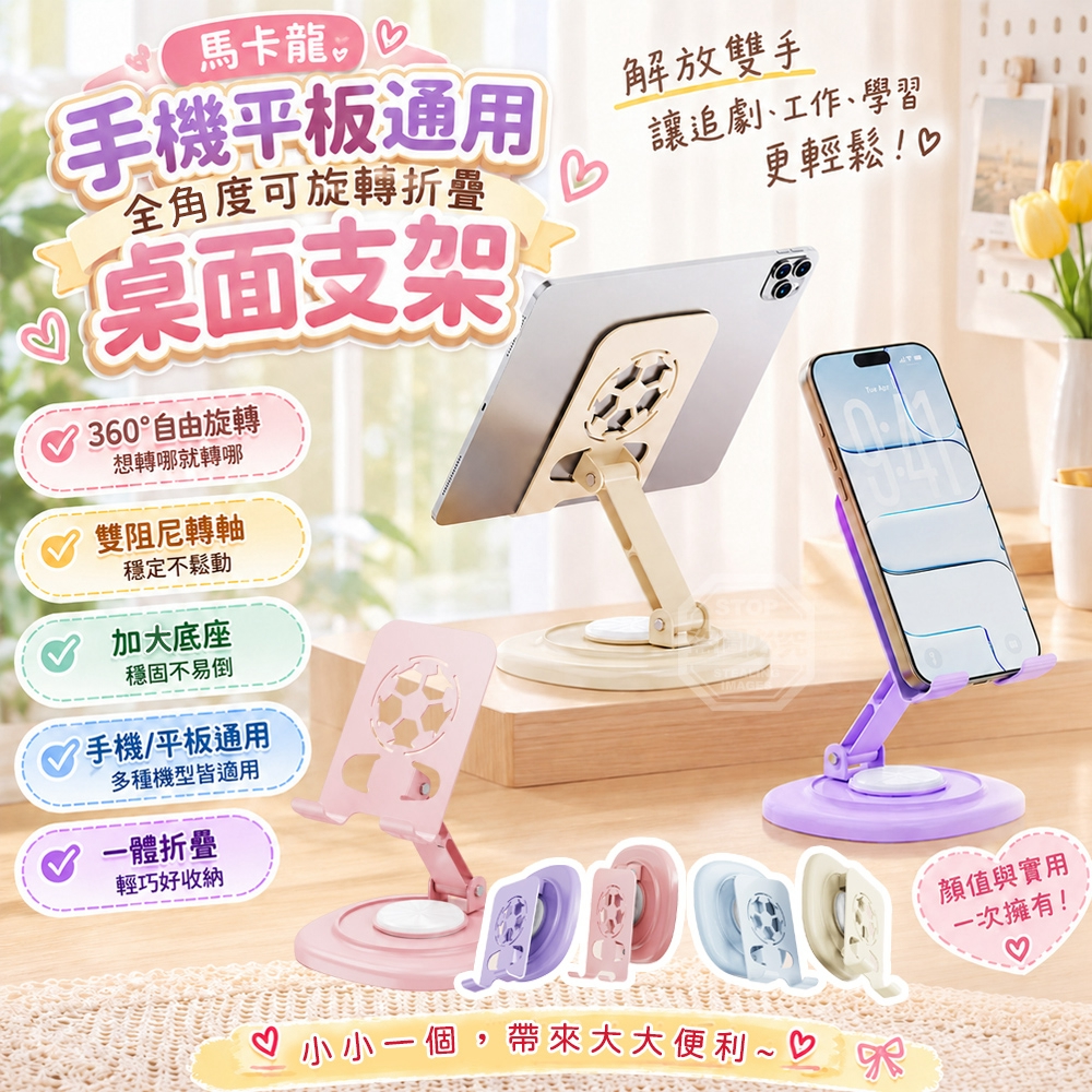 (2個)馬卡龍手機平板通用全角度可旋轉折疊桌面支架