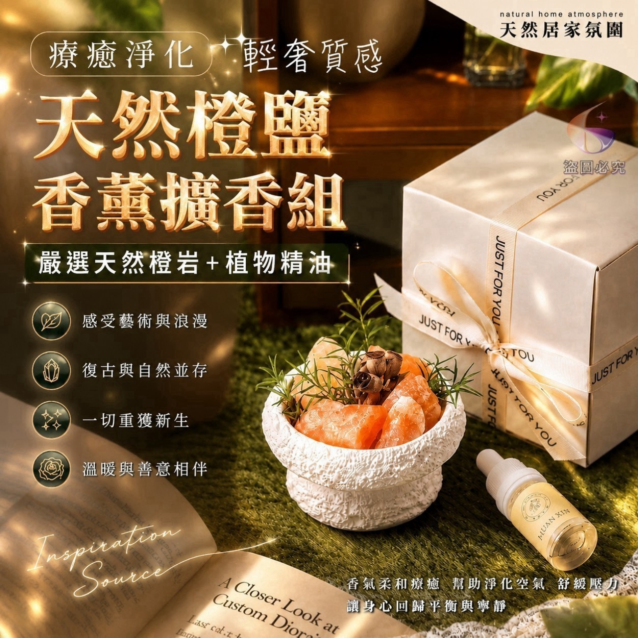 療癒淨化 清奢質感天然橙鹽香薰擴香組