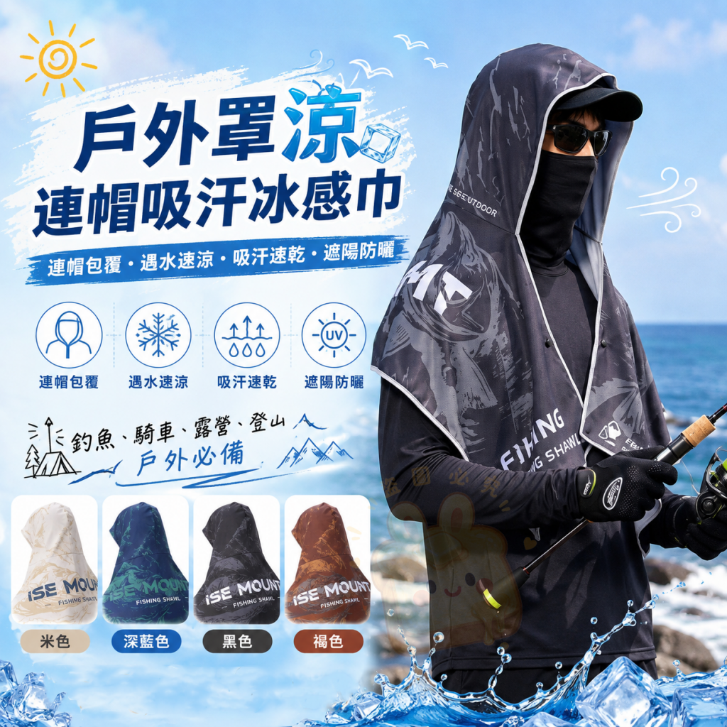 戶外罩涼連帽吸汗冰感巾
