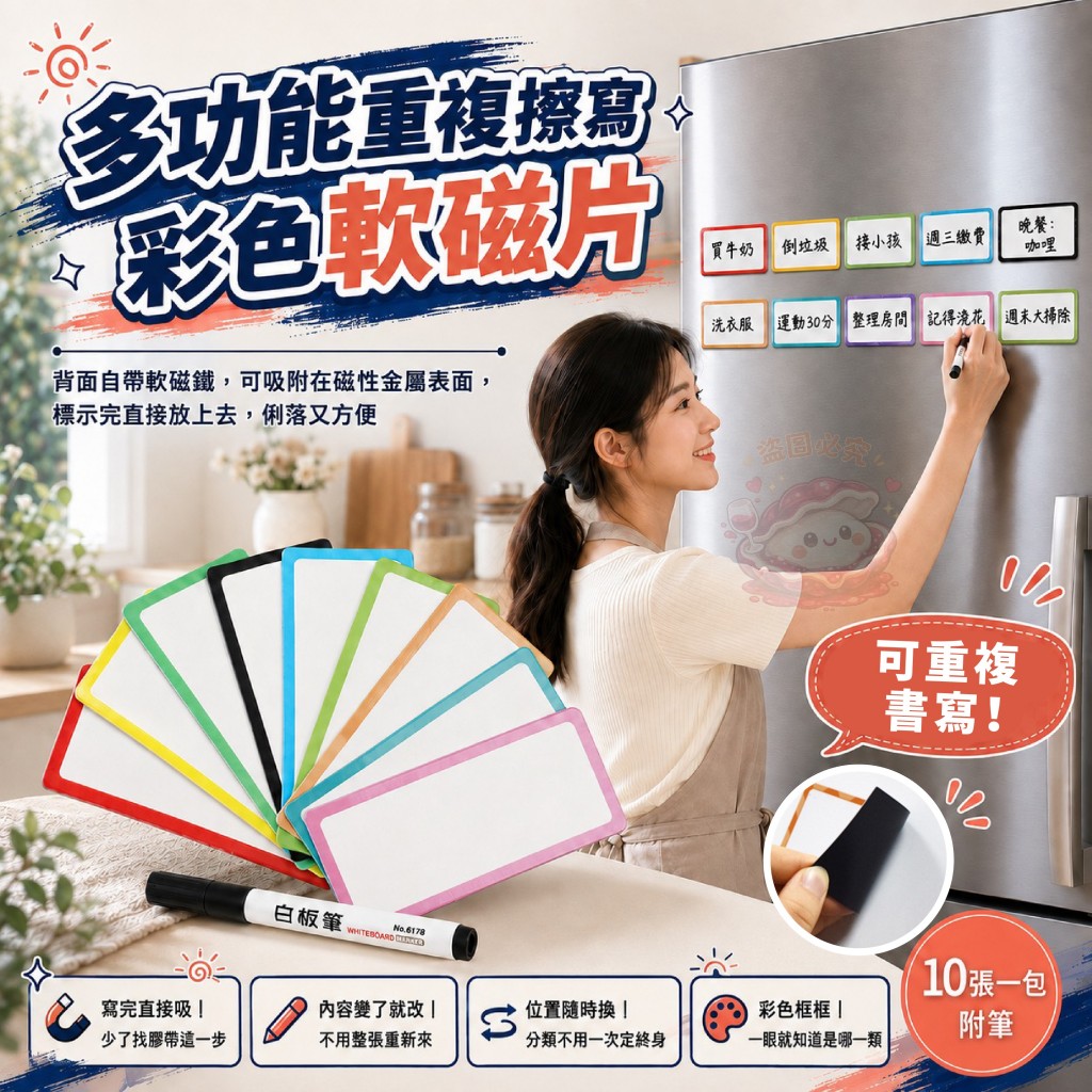 (2套)多功能重複擦寫彩色軟磁片 10張一包 附筆