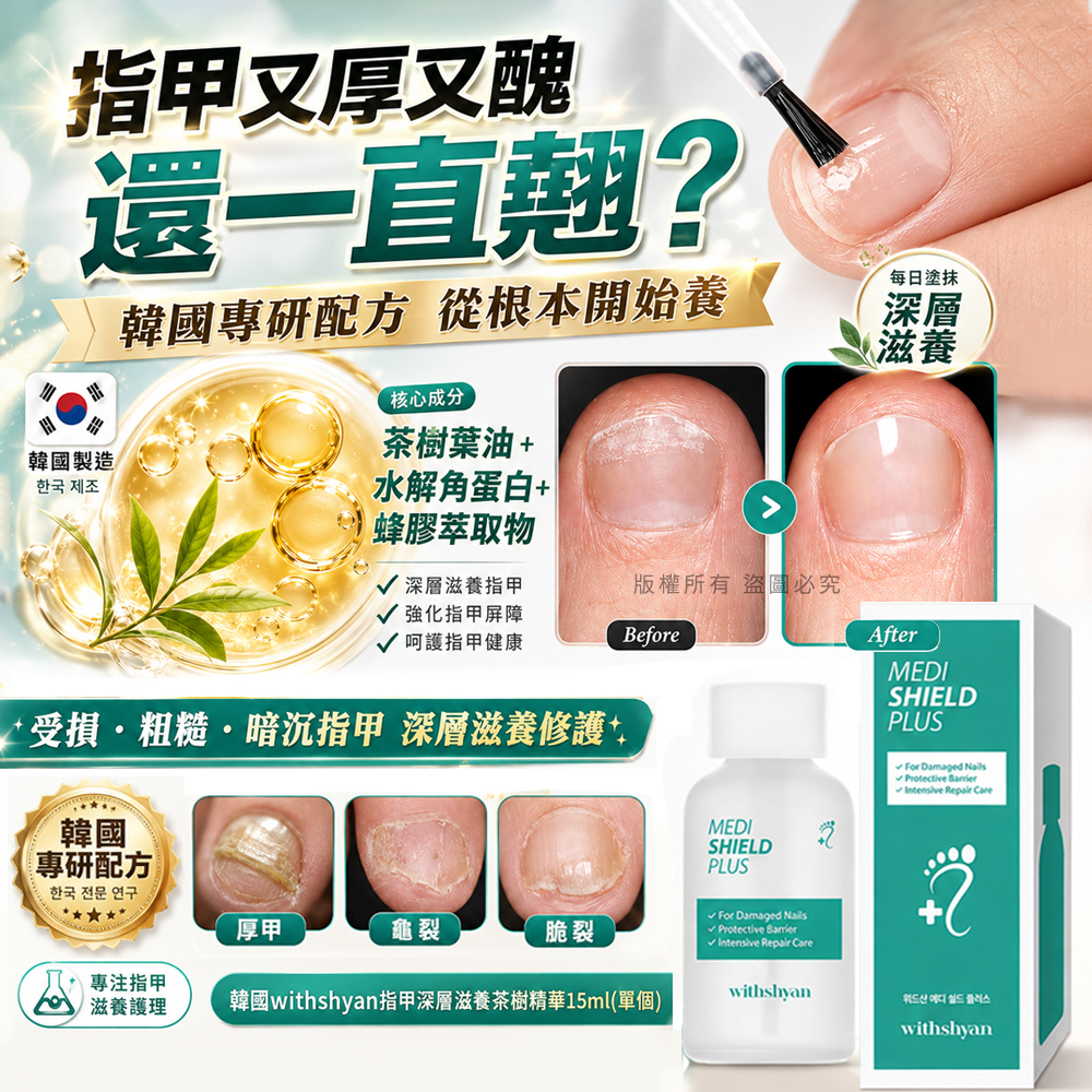 韓國withshyan指甲深層滋養茶樹精華15ml 單個
