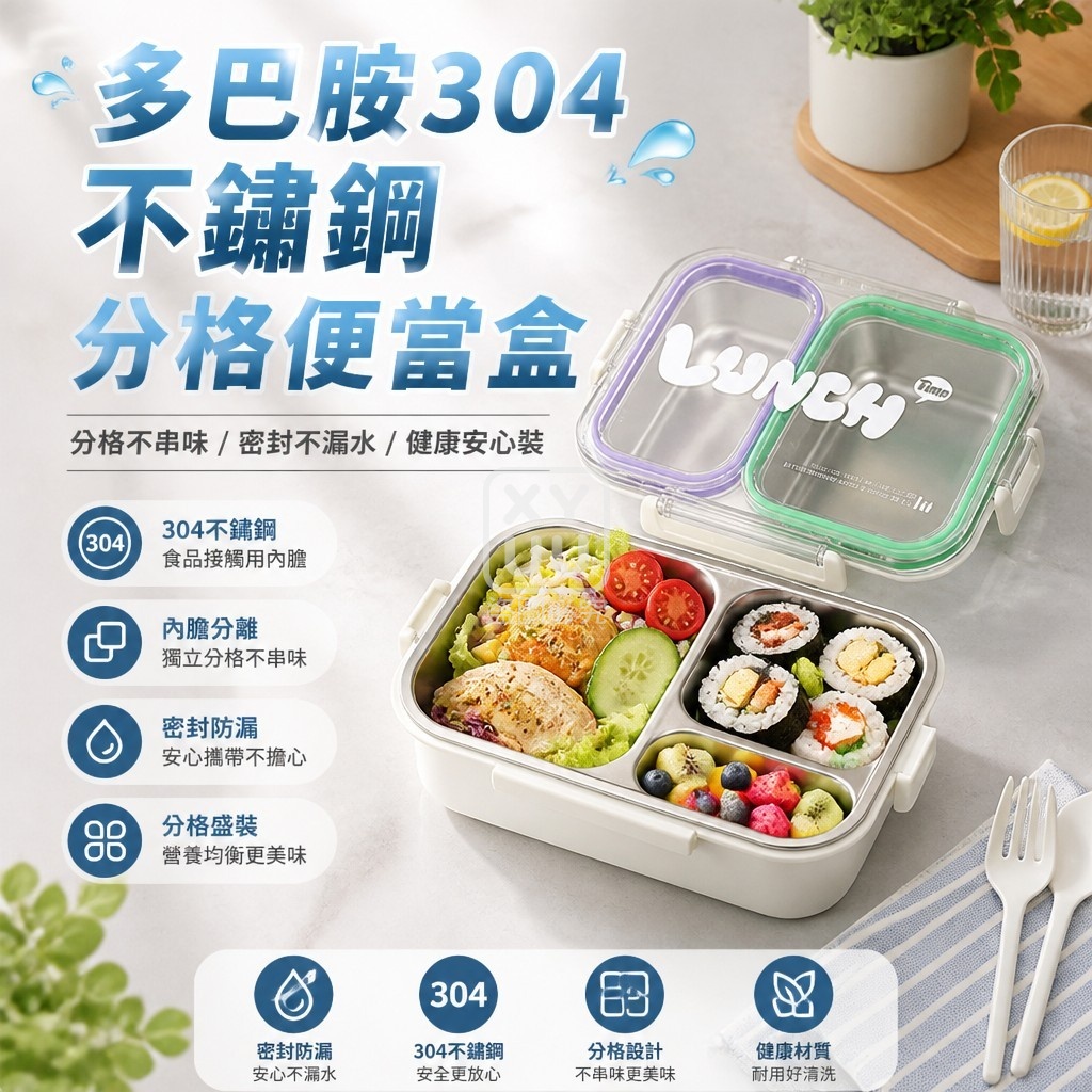 多巴胺304不鏽鋼分格便當盒