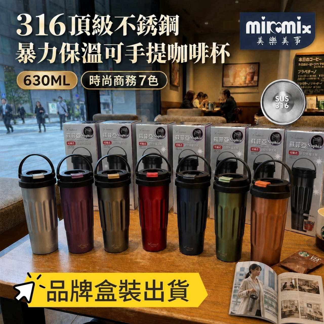專櫃等級Milomix 316頂級不鏽鋼 暴力可手提保溫杯 630ML