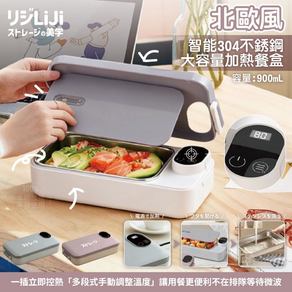 LIJI收納の美学®北歐風智能不銹鋼大容量加熱餐盒900ml