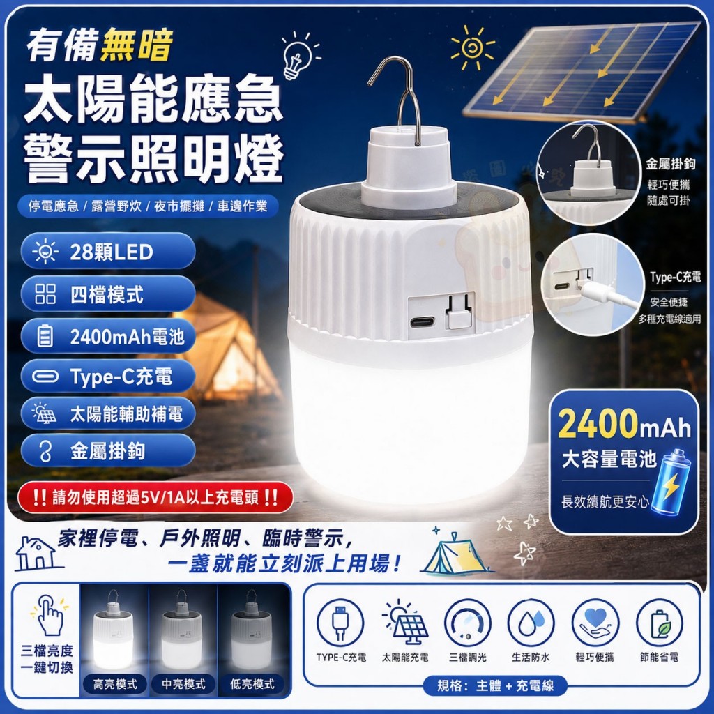 有備無暗太陽能應急警示照明燈