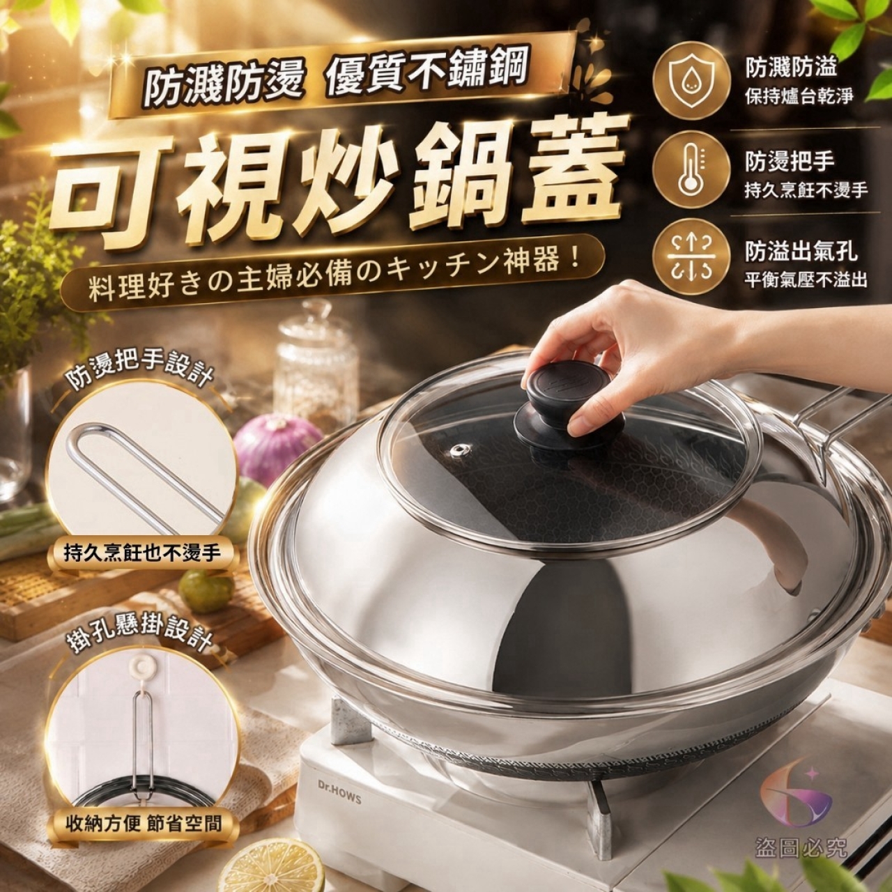 防濺防燙優質不鏽鋼可視炒鍋蓋
