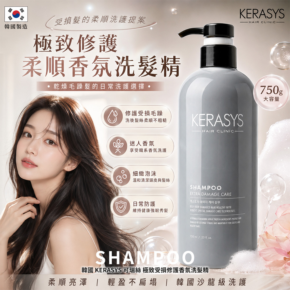 韓國 KERASYS 可瑞絲 極致受損修護香氛洗髮精 750g 單瓶-Shampoo