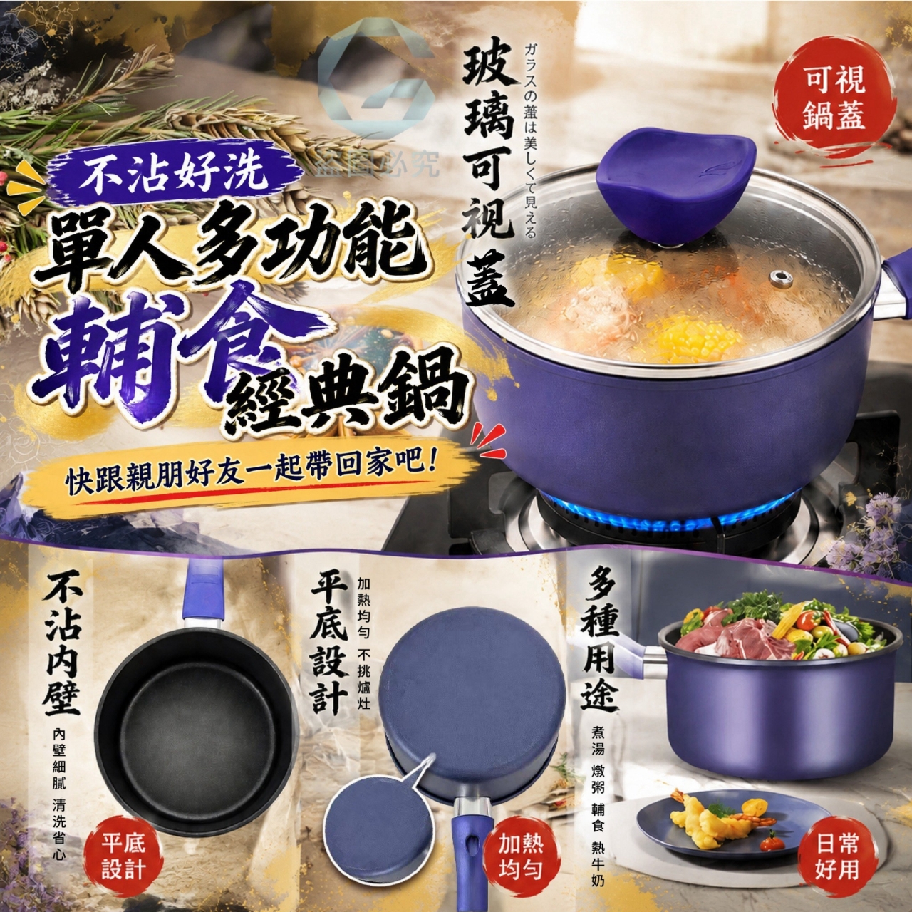 不沾好洗-單人多功能輔食經典鍋