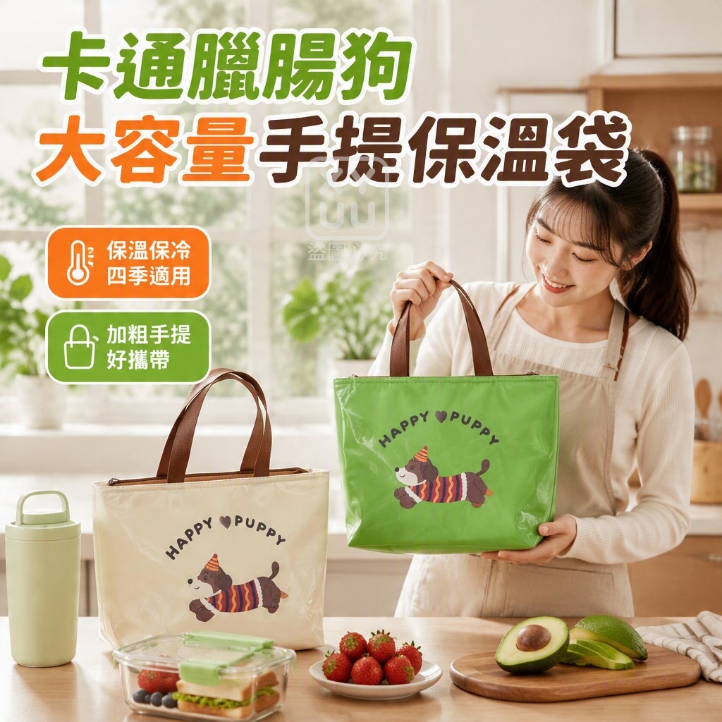 卡通臘腸狗大容量手提保溫袋