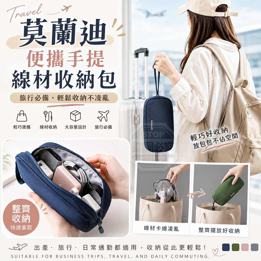 莫蘭迪便攜手提旅遊線材充電器收納包