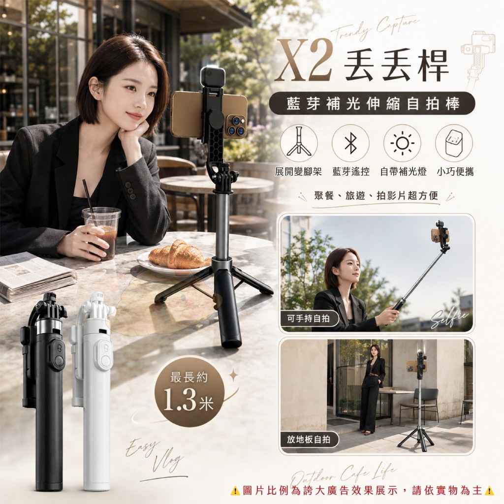 X2丟丟桿藍芽補光伸縮自拍棒