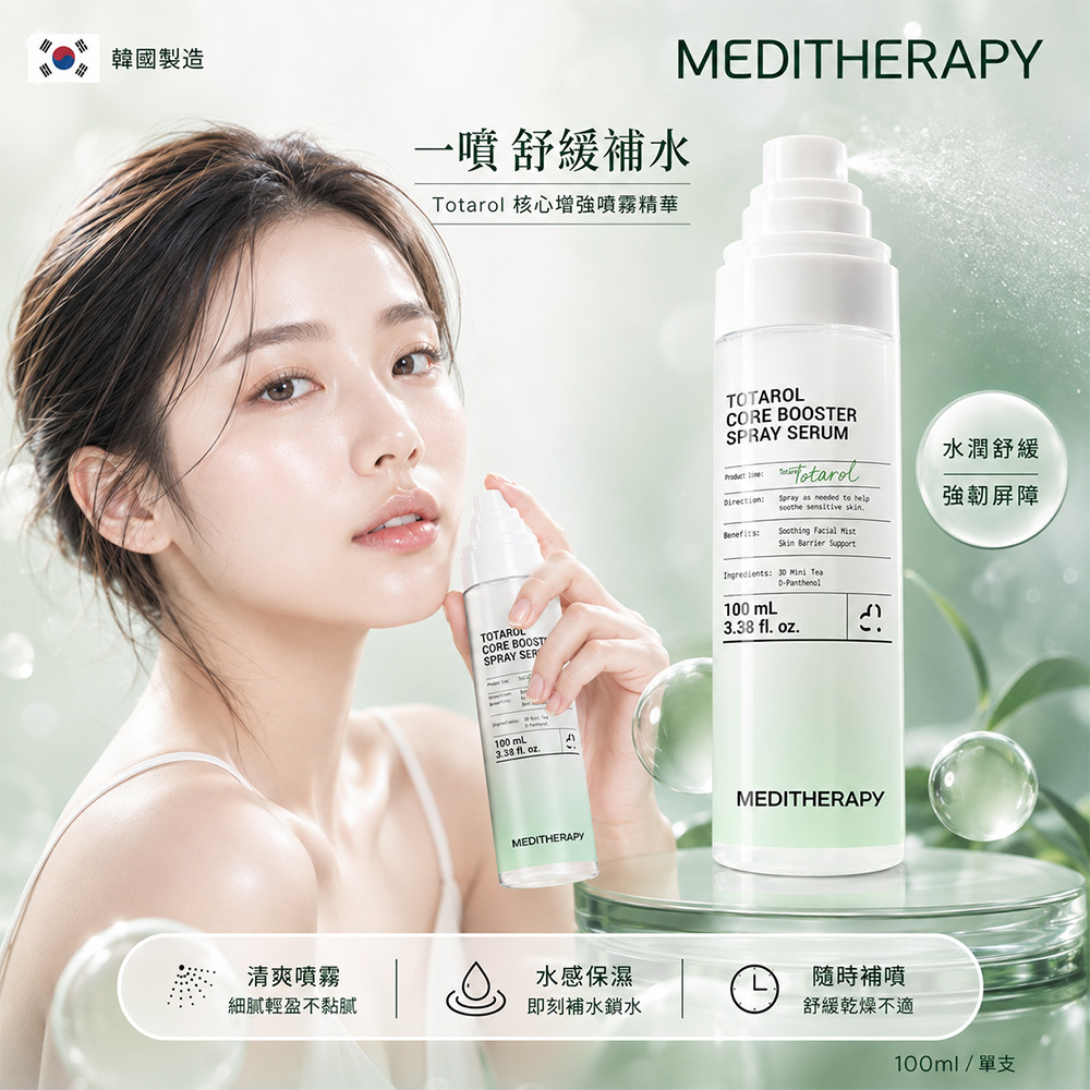 韓國 Meditherapy Totarol 核心增強噴霧精華100ml 單支