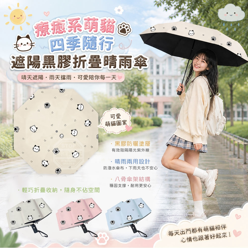 療癒系萌貓四季隨行遮陽黑膠折疊晴雨傘