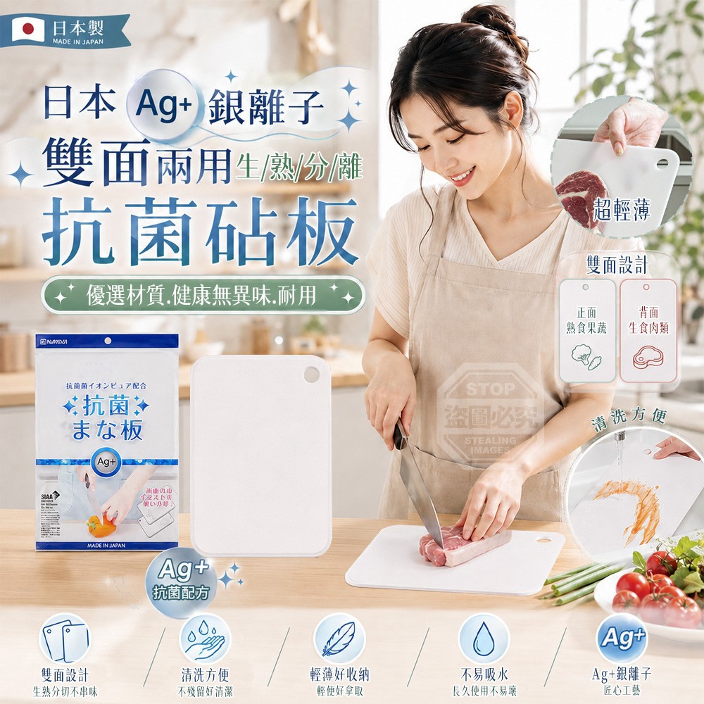 日本Ag+銀離子雙面兩用生熟分離抗菌砧板